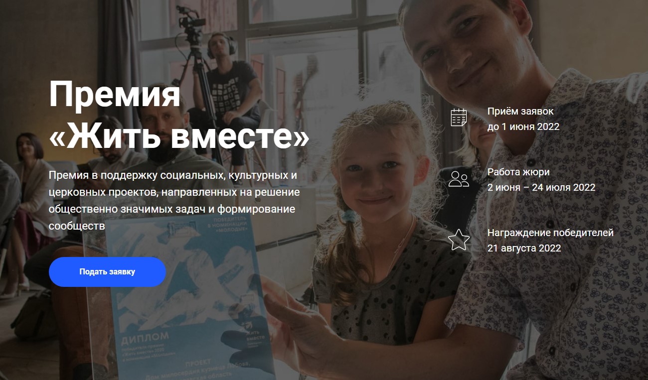 Жители Карачаево-Черкесии могут принять участие в проекте «Жить Вместе»