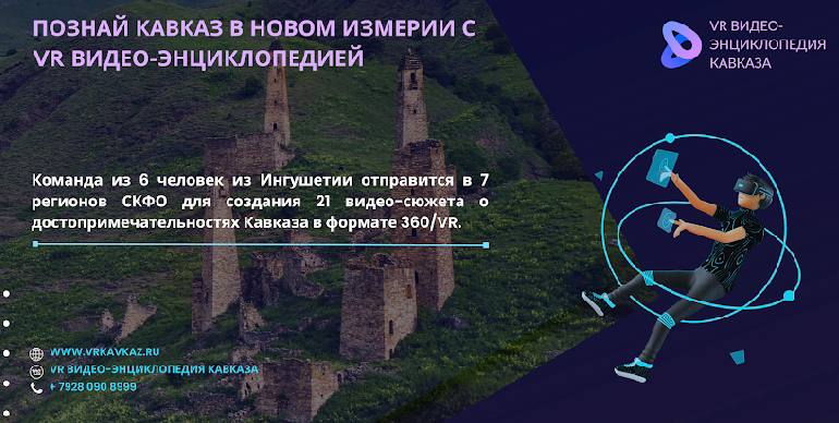 Карачаево-Черкесия вошла в число регионов, где можно будет виртуально путешествовать в формате 360/VR