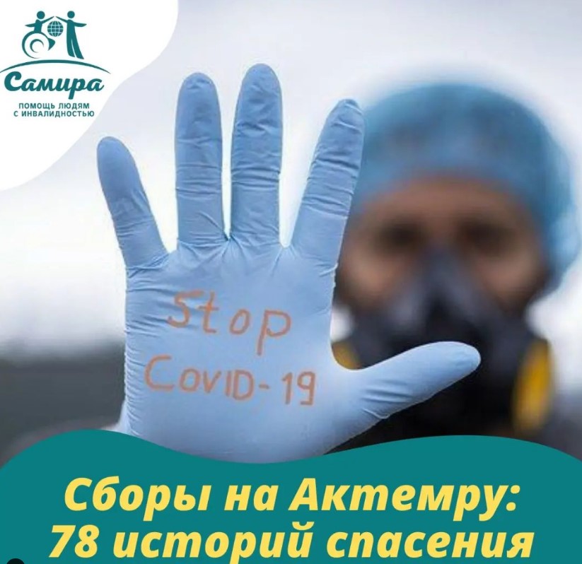 Благотворительный фонд «Самира» в Карачаево-Черкесии приобрел лекарственные препараты для 78 больных коронавирусной инфекцией