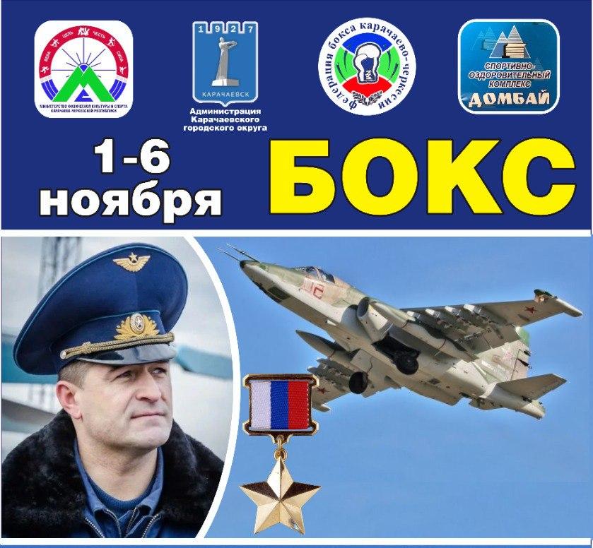В посёлке Домбай Карачаево-Черкесии проходит межрегиональный турнир, посвящённый памяти Героя России Канамата Боташева 
