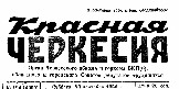 Из заголовка областной газеты наконец-то исчезла лишняя буква С