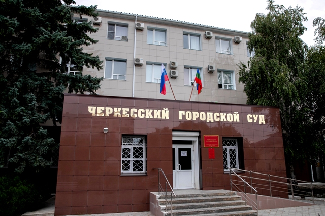 Черкесским городским судом жительница Ставропольского края осуждена за мошенничество при получении выплат