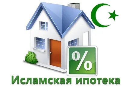 Исламская ипотека в Карачаево-Черкесии: особенности и основные требования