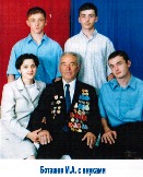 Боташев М. А. и внуки