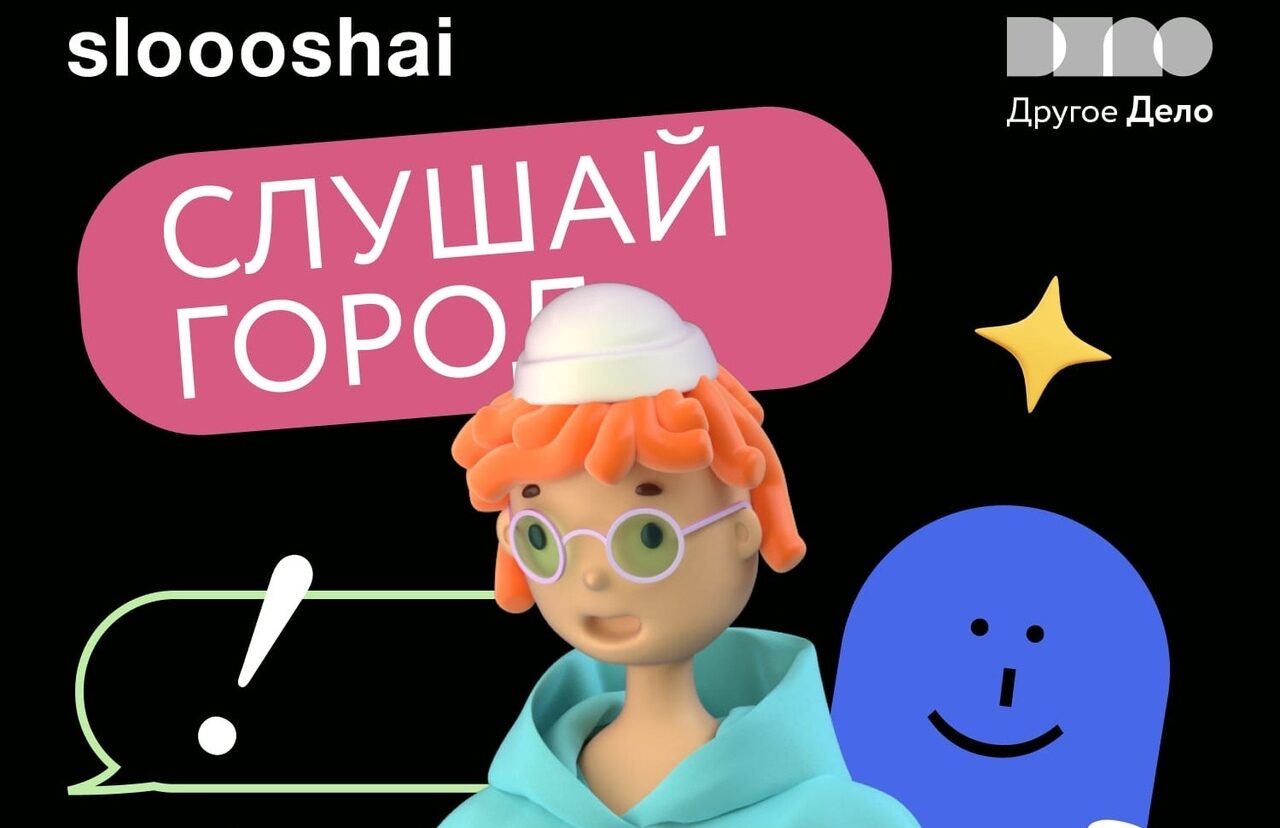 Жители КЧР присоединились к проекту «Подслушай незнакомца»