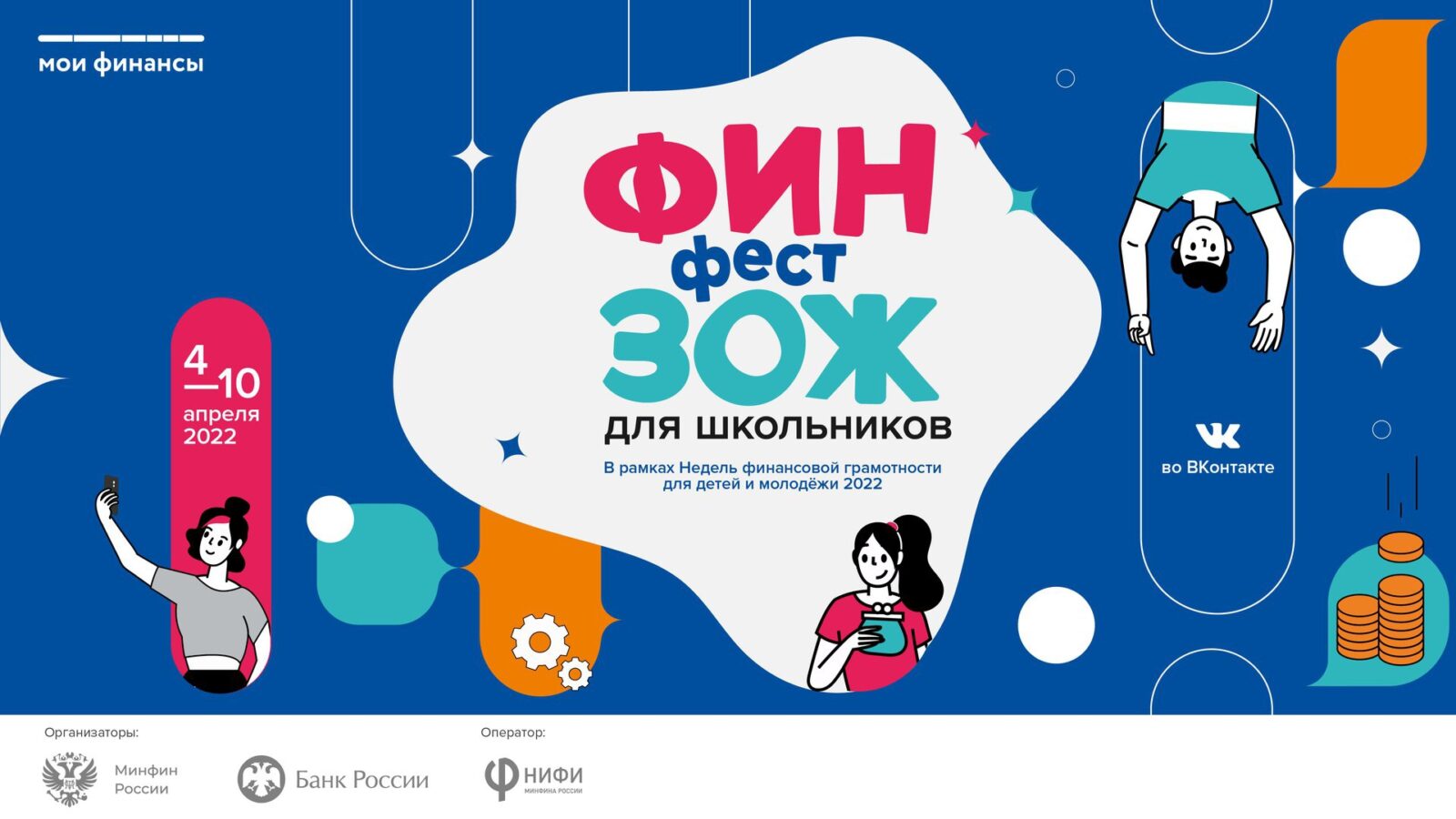 Школьников Карачаево-Черкесии приглашают принять участие в онлайн-фестивале «ФинЗОЖ Фест»