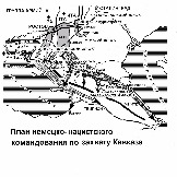 9.153. План захвата Кавказа