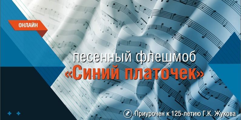 Жители Карачаево-Черкессии могут проголосовать за лучших участников флешмоба «Синий платочек»