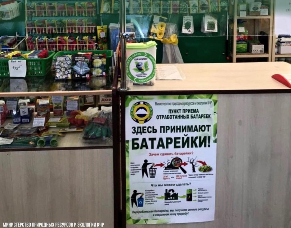 В Карачаево-Черкесии проходит сбор отработавших батареек для их дальнейшей утилизации