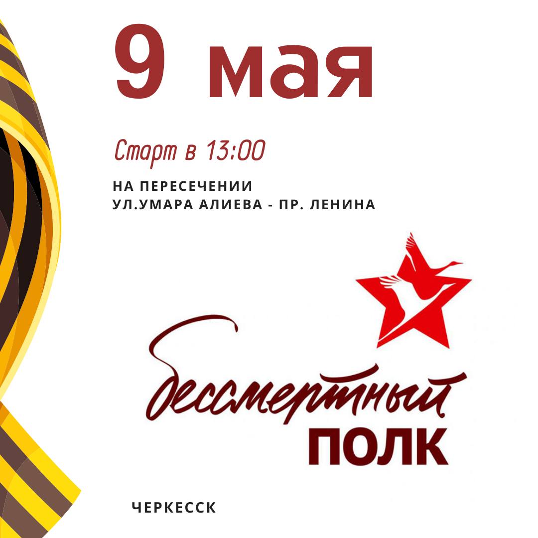 Глава Карачаево-Черкесии Р. Темрезов призвал жителей региона присоединится к рядам​ Бессмертного полка 9 мая