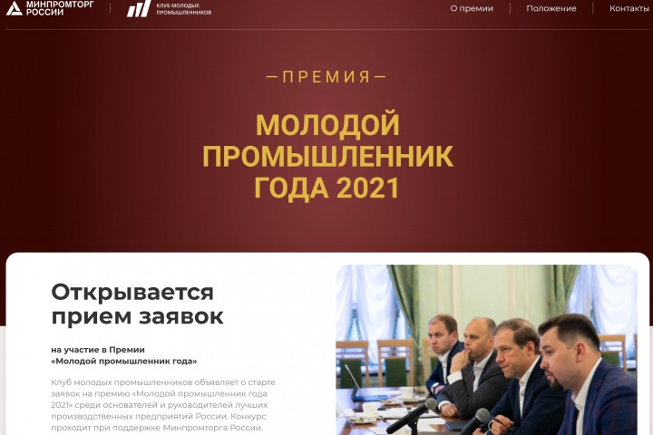 Предприниматели Карачаево-Черкесии могут принять участие в премии «Молодой промышленник 2021 года»