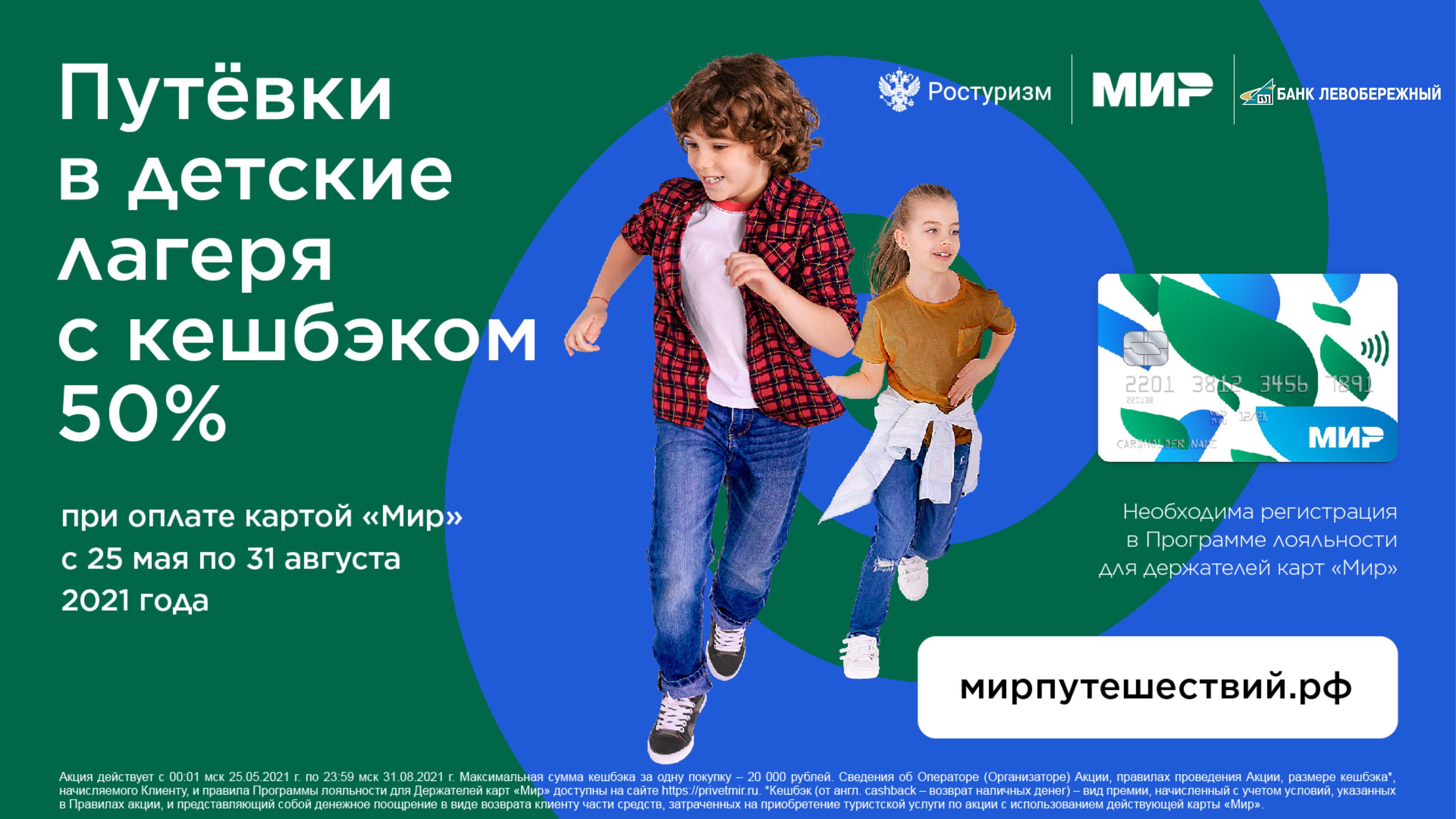 Сегодня в России стартовали продажи путевок в детские лагеря с кешбэком