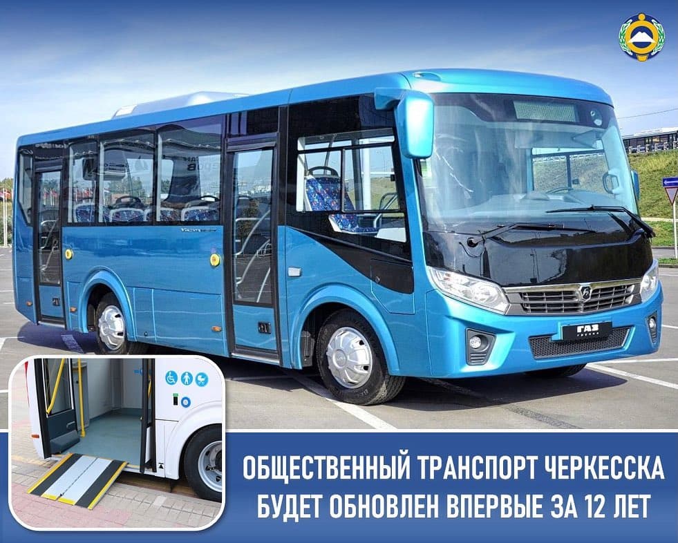 В Карачаево-Черкесии будет обновлён общественный транспорт