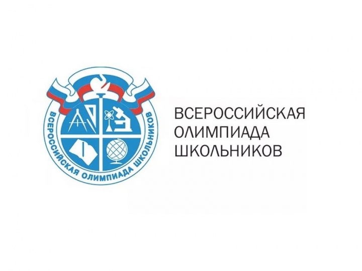 13 января в Карачаево-Черкесии стартует региональный этап Всероссийской олимпиады школьников 2021-2022 учебного года