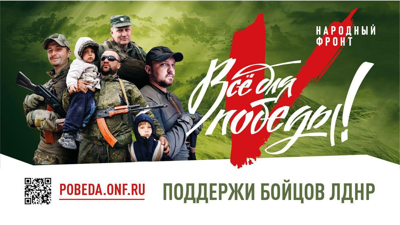 Народный фронт открыл масштабный сбор для бойцов ЛДНР
