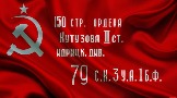 11-164 Знамя Победы