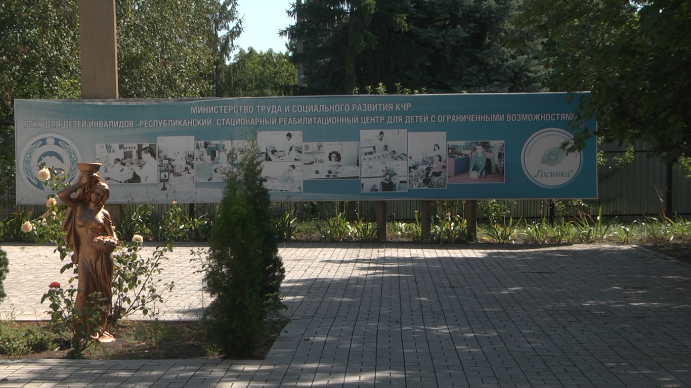 В реабилитационном центре для детей с ОВЗ «Росинка» в Карачаево-Черкесии откркроется стационар