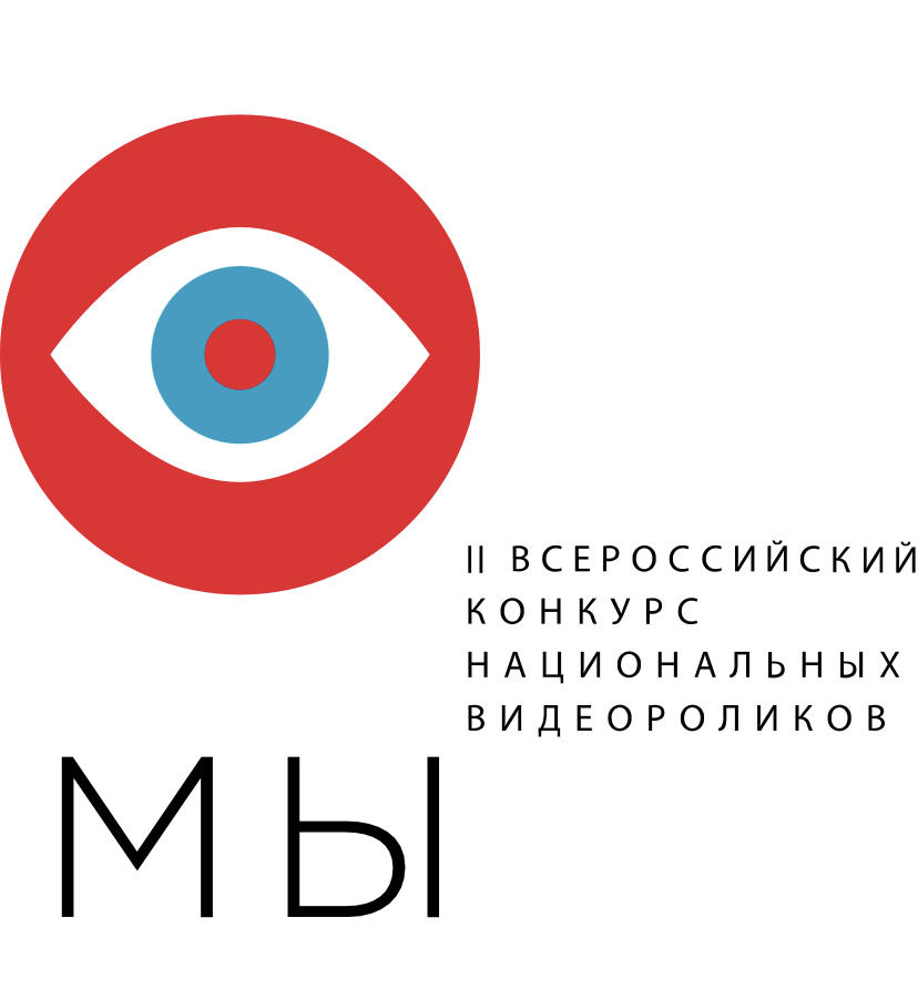 Жителей Карачаево-Черкесии приглашают принять участие во Всероссийском конкурсе национальных видеороликов «МЫ»