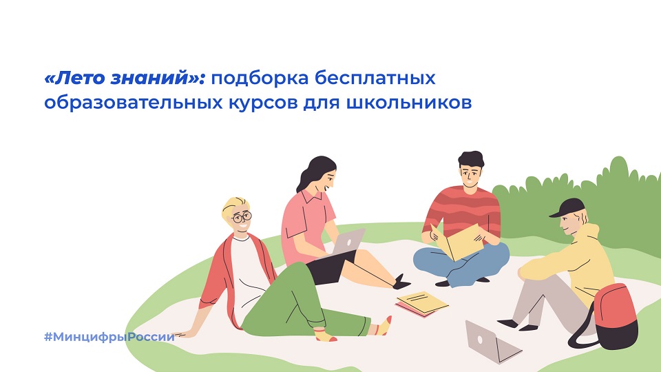 Школьники из Карачаево-Черкесии смогут воспользоваться порталом «Лето знаний»