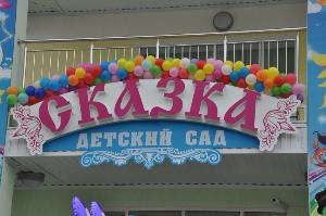 В День защиты детей в Черкесске открылся самый крупный в городе детский сад В День защиты детей в Черкесске открылся самый крупный в городе детский сад