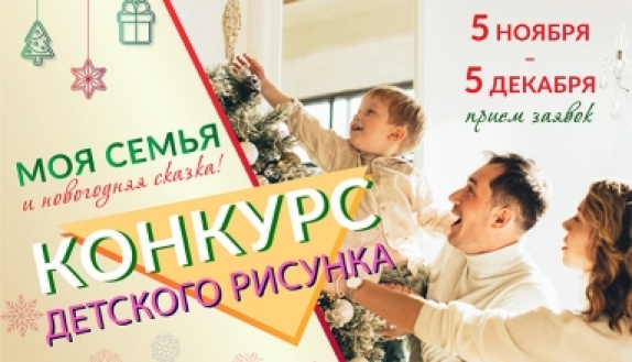 Дети Карачаево-Черкесии могут принять участие в Международном конкурсе детского рисунка «Моя семья и новогодняя сказка!»