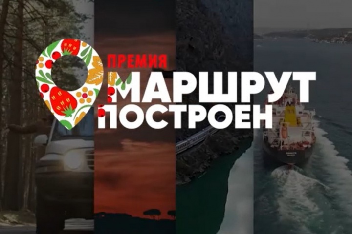 Жители Карачаево-Черкесии могут стать участниками национальной премии в области туризма «Маршрут построен»