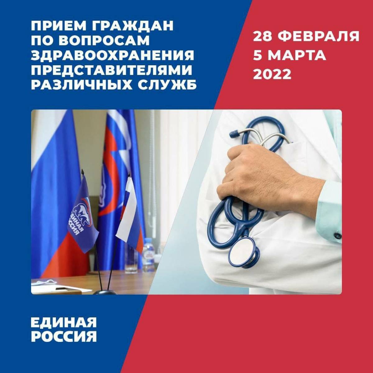  С 28 февраля по 5 марта пройдёт неделя приёмов граждан по вопросам здравоохранения