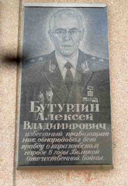 Бутурлин Алексей Владимирович - мемориальная доска