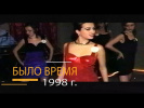 "Было время" / Черкесск (6-й выпуск 1998г.)